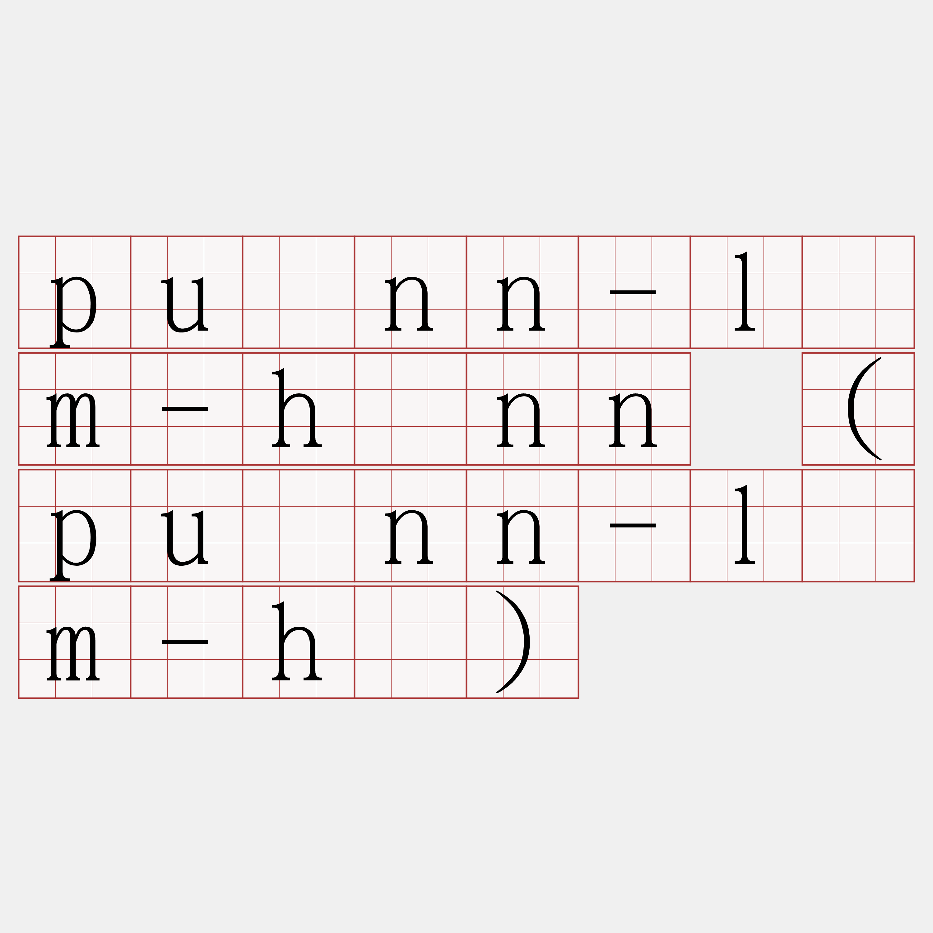 puànn-lâm-hânn (puànn-lâm-hâ)